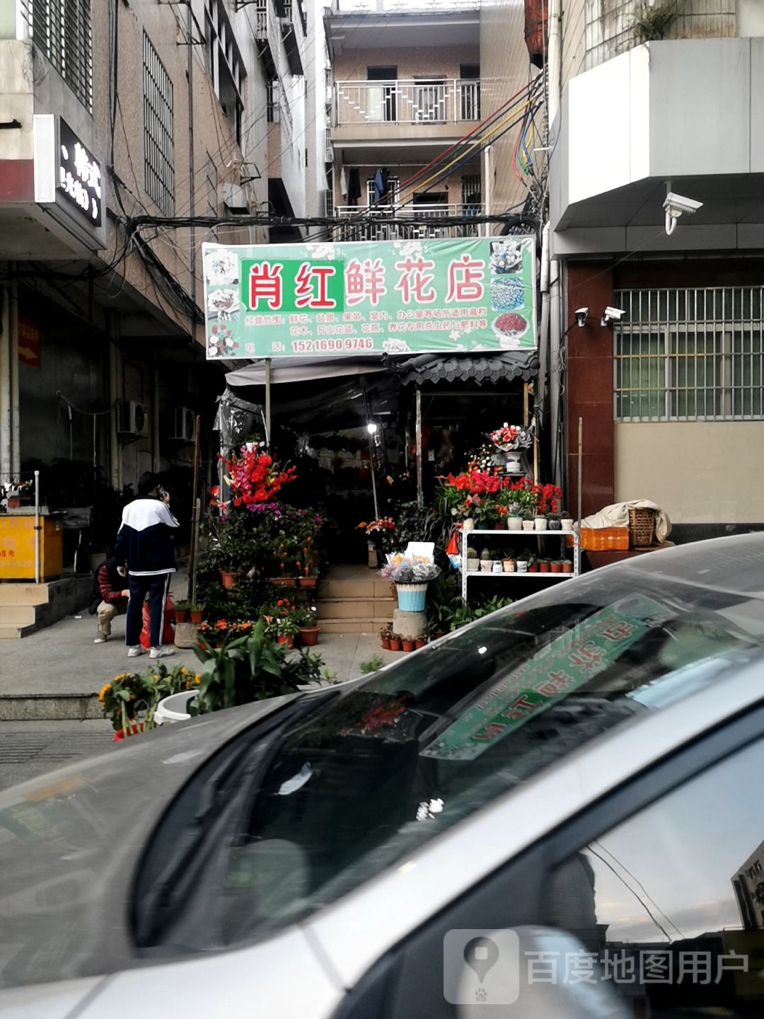 林峰花店店