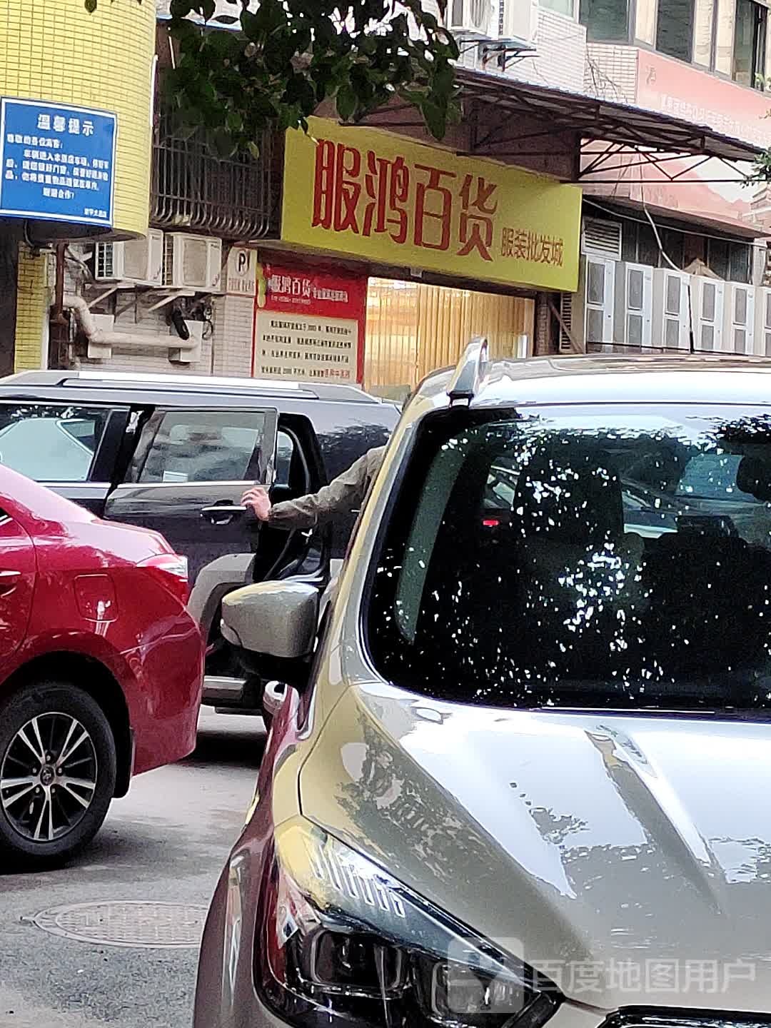 明鸿百货(梁平店)