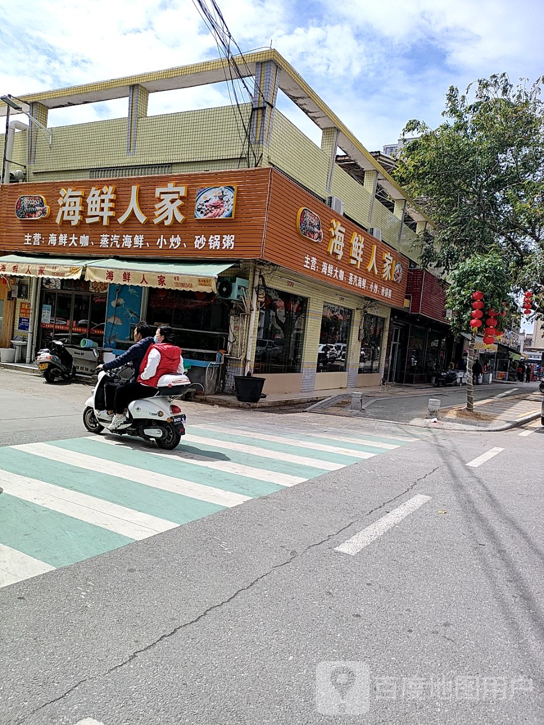 海鲜人家(市场中心店)