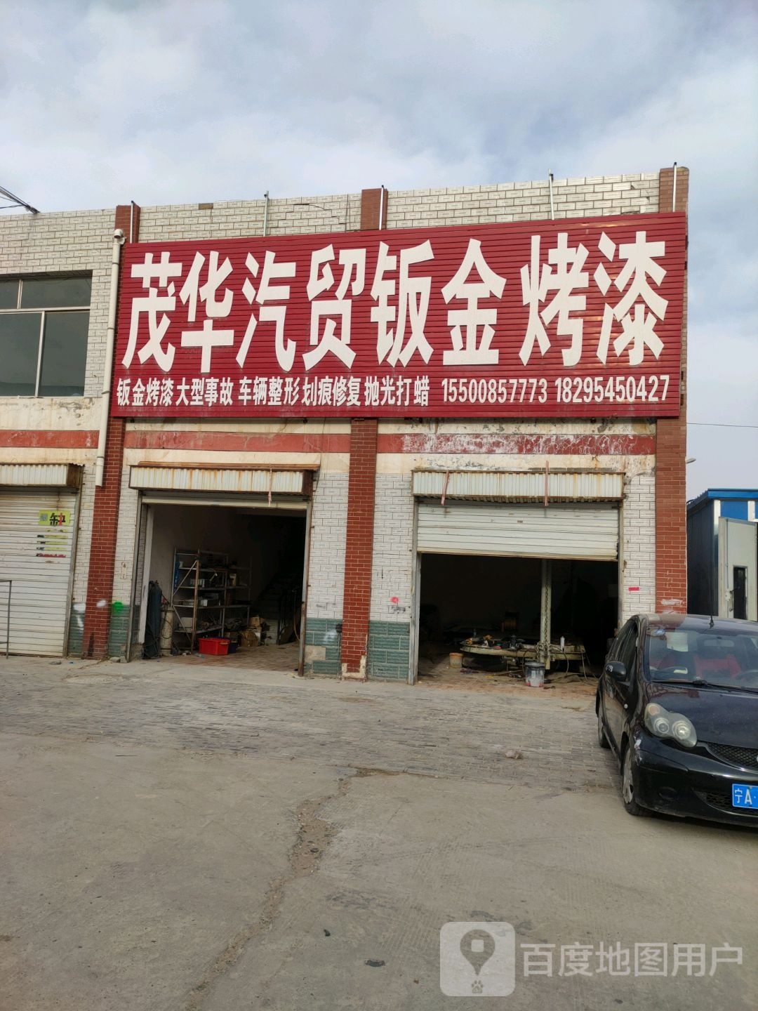 茂华汽车