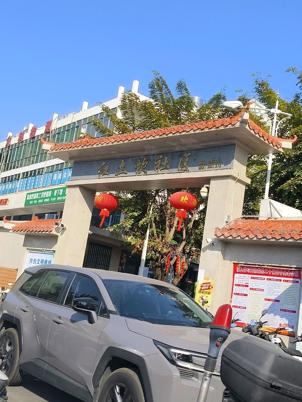 红土坎社区