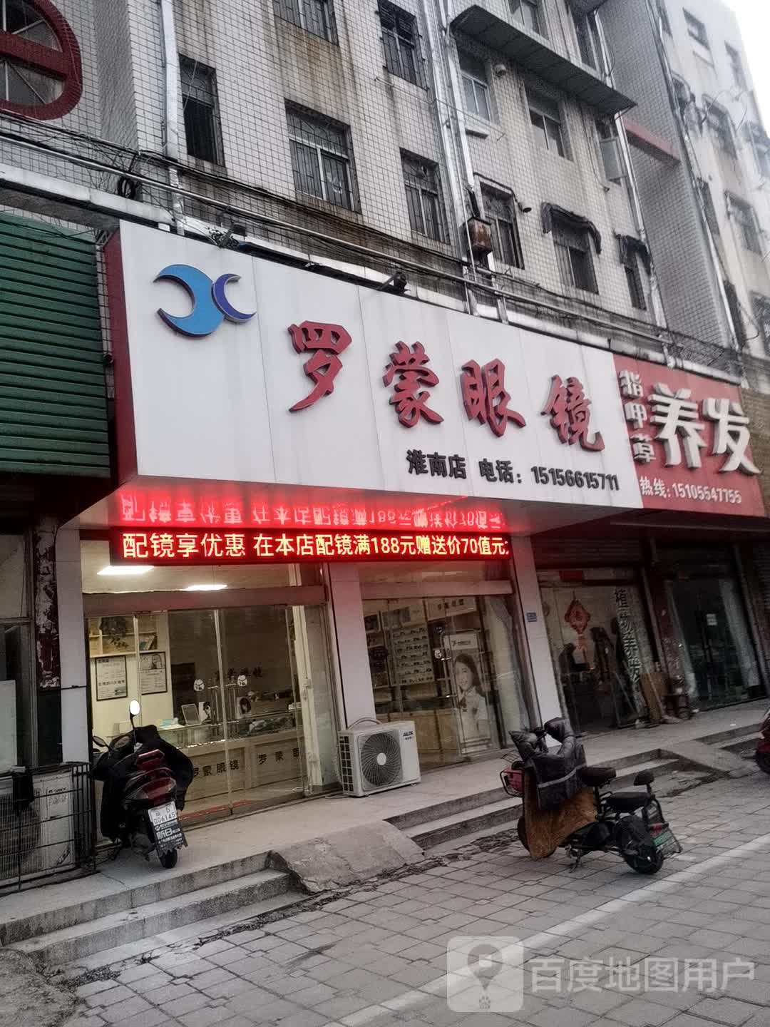 罗蒙眼睛(电厂路店)