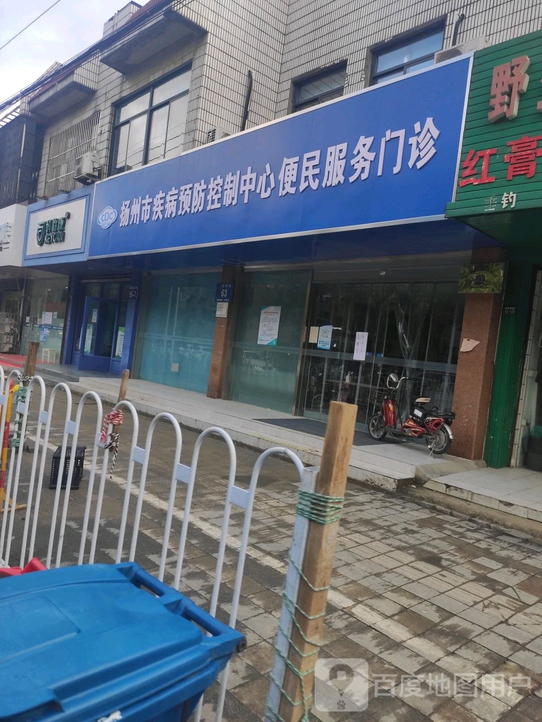 扬州市疾病预防控制中心便民服务门诊