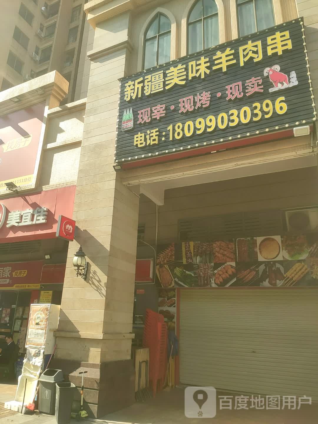新疆美味羊肉串(江门奥园·冠军城店)