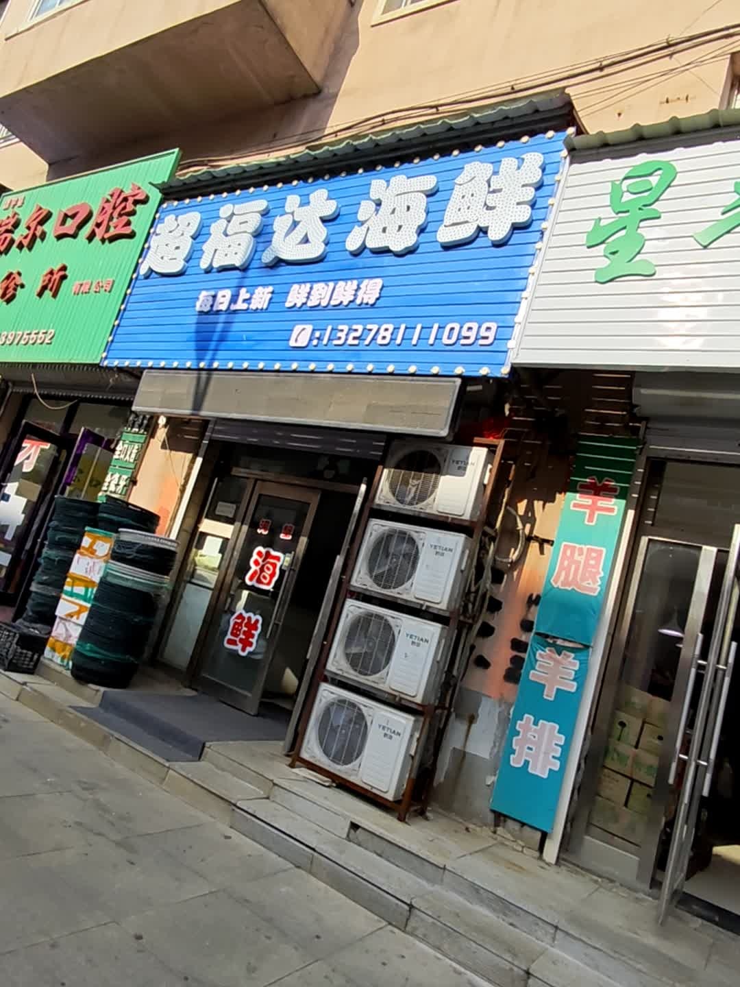 超福达海鲜