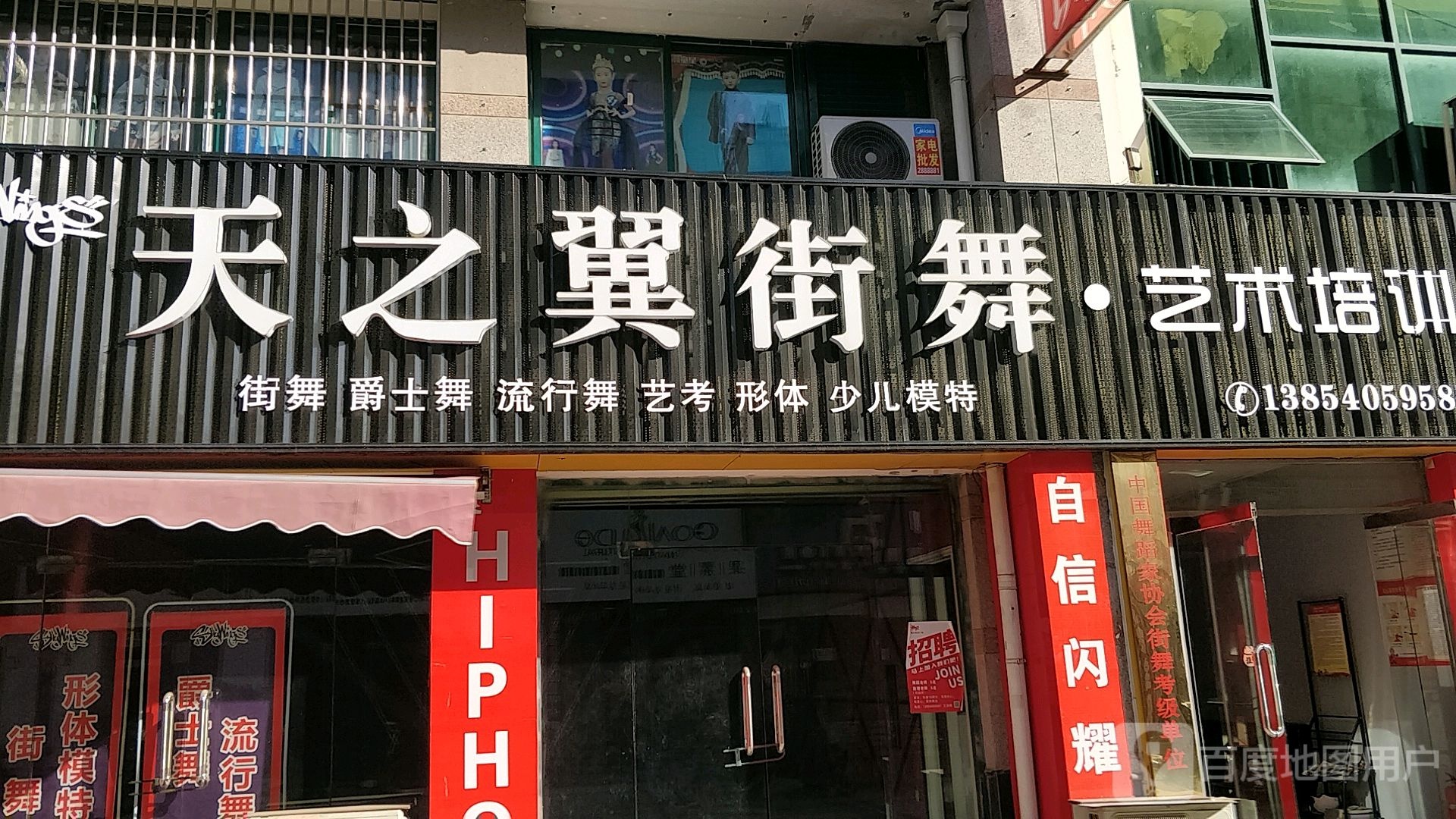 千之翼街舞艺术培训(步行街店)