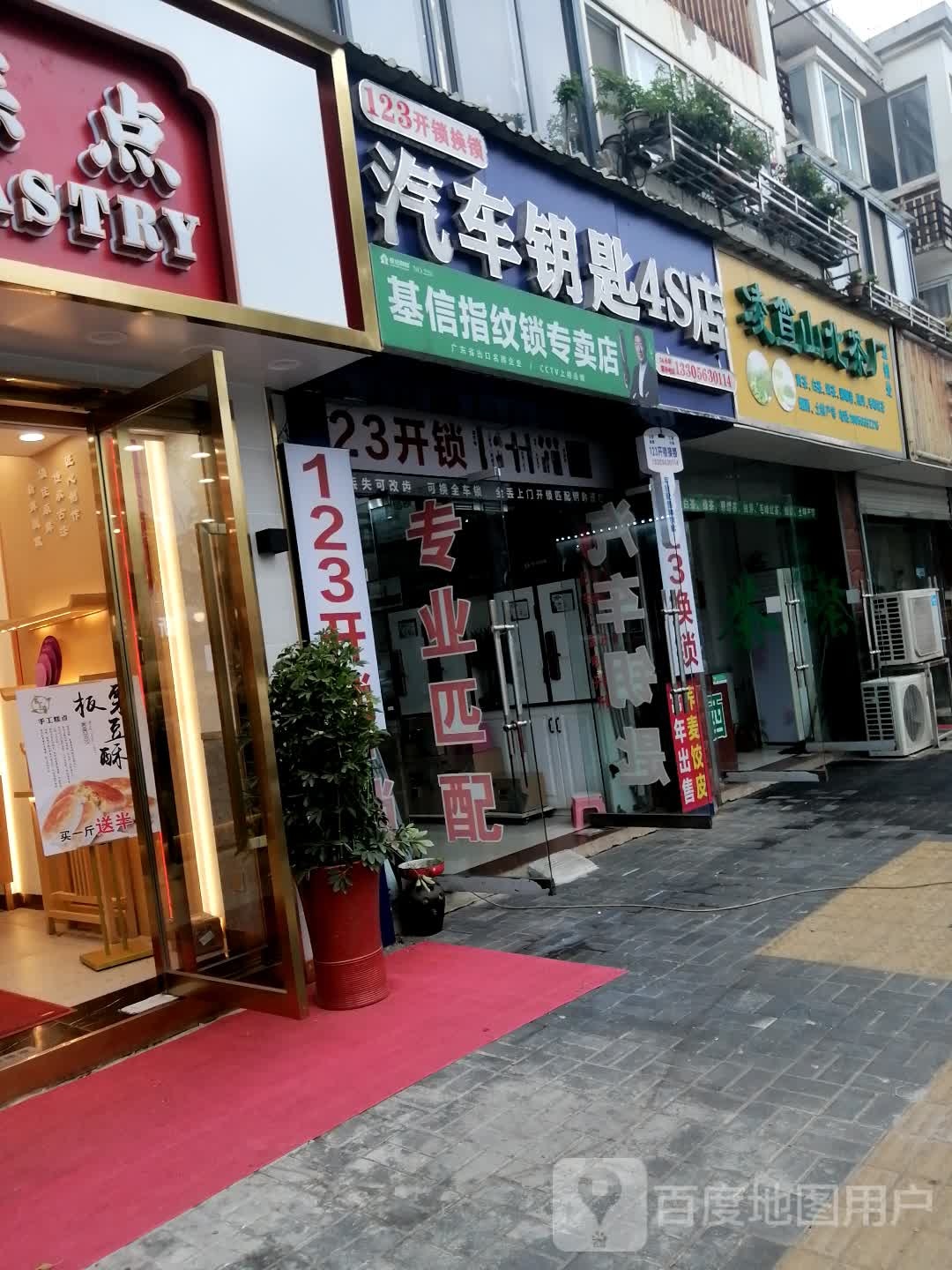 123开锁换锁汽车钥匙4S店