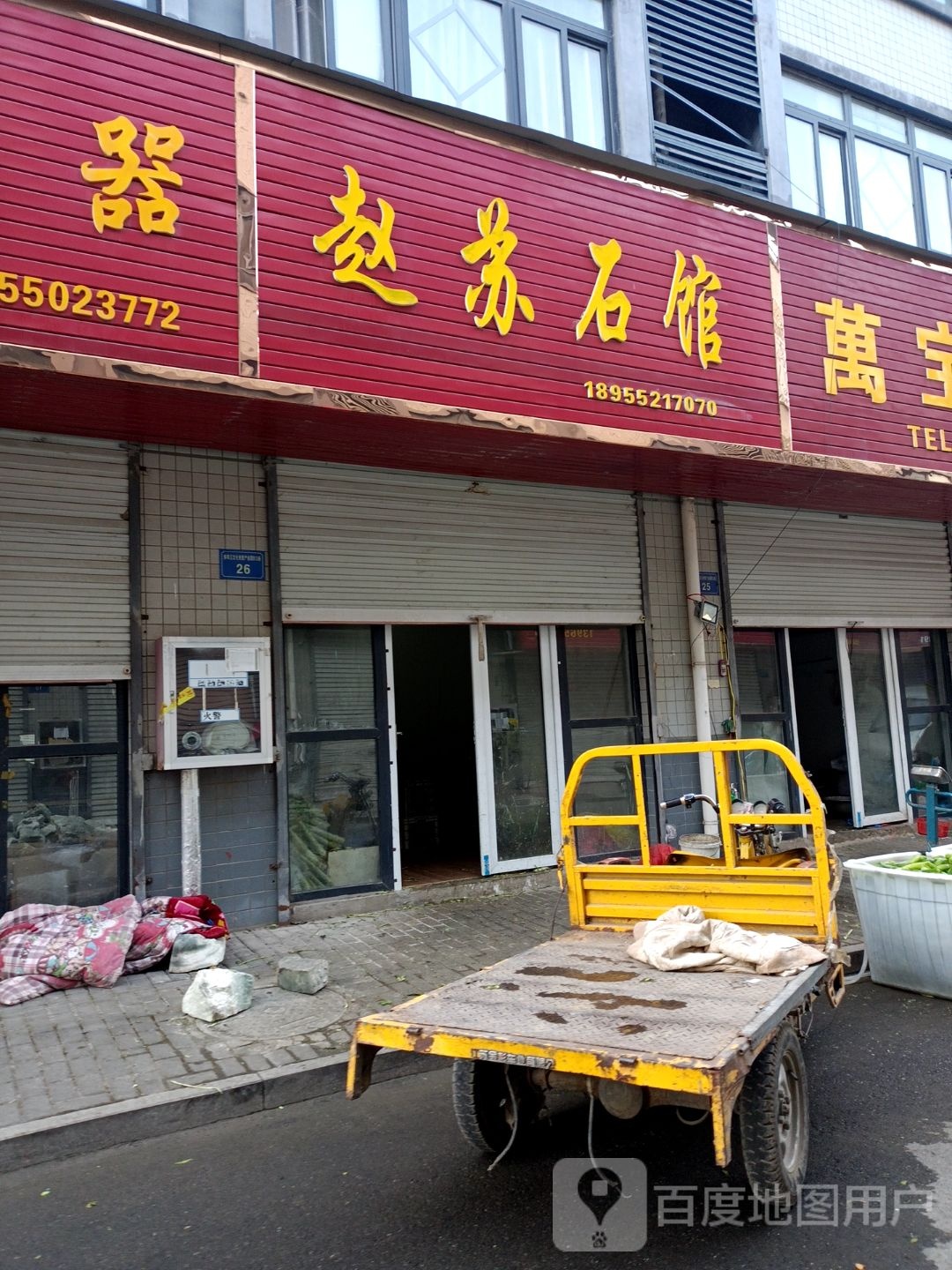 赵苏石馆