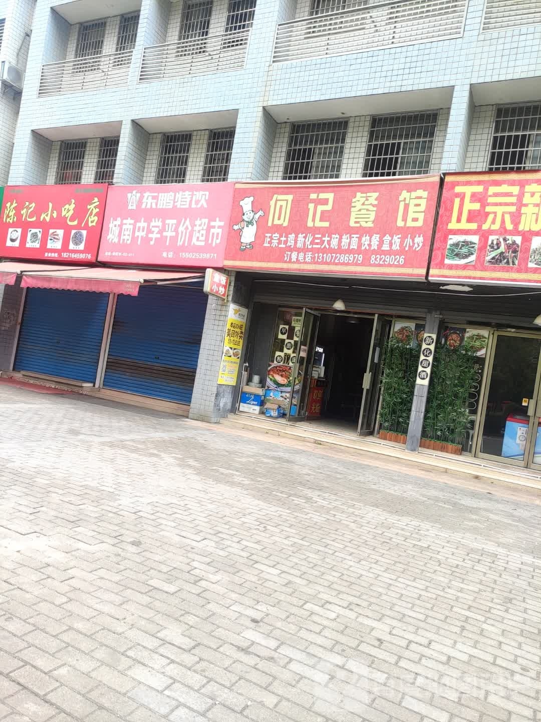 城南中学平件超市(百弘学府店)