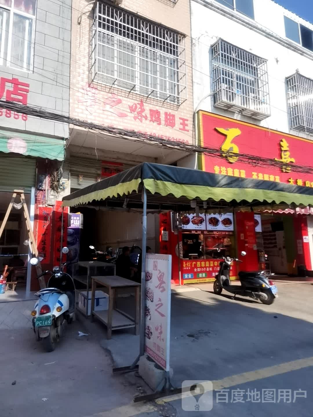 粤之味鸡脚王(X388店)