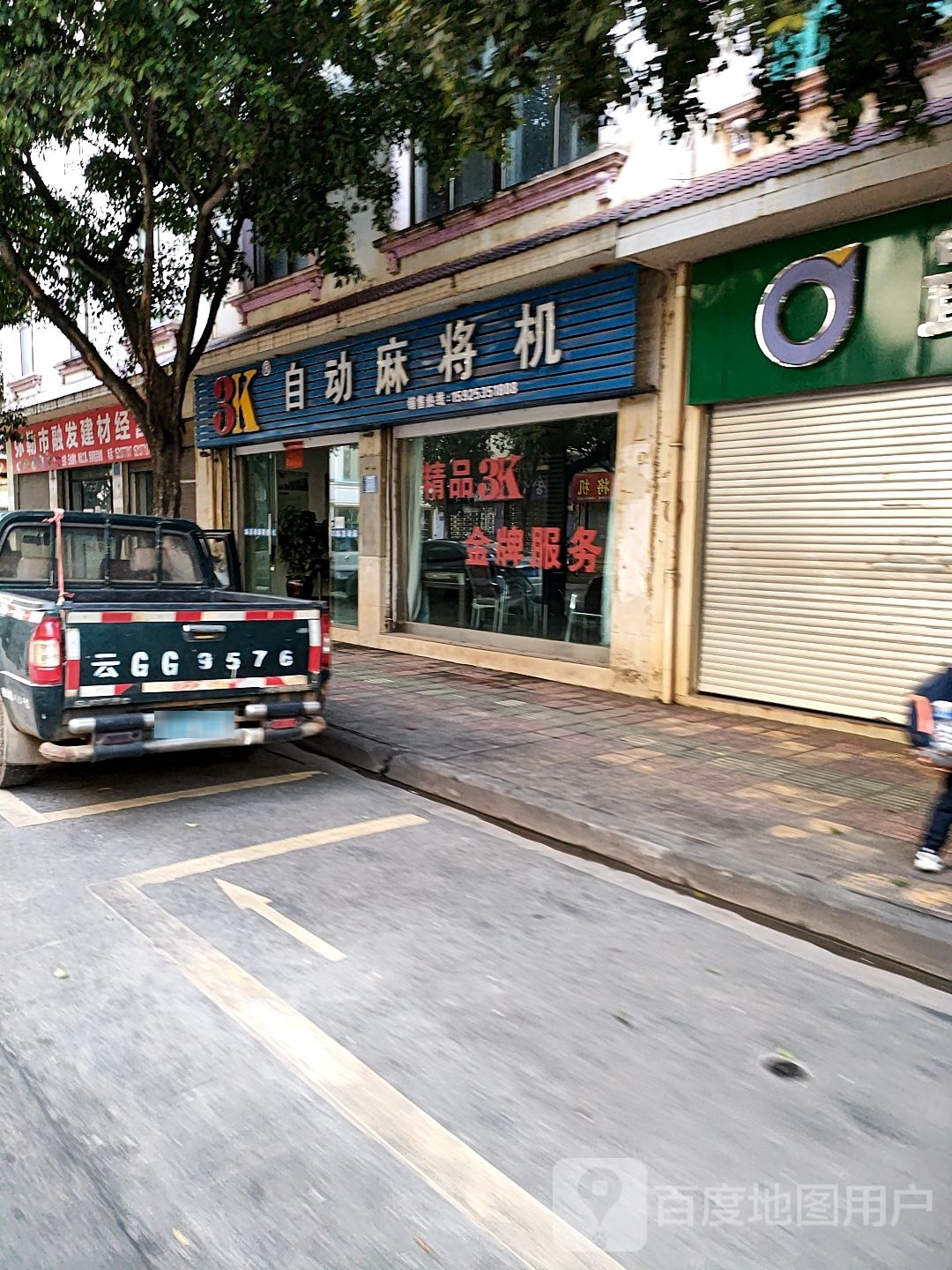 自动麻将机