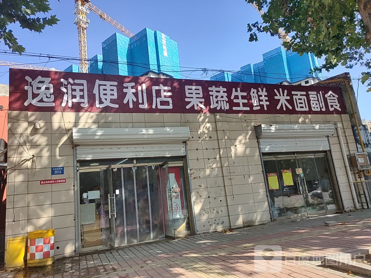 逸润时便利店