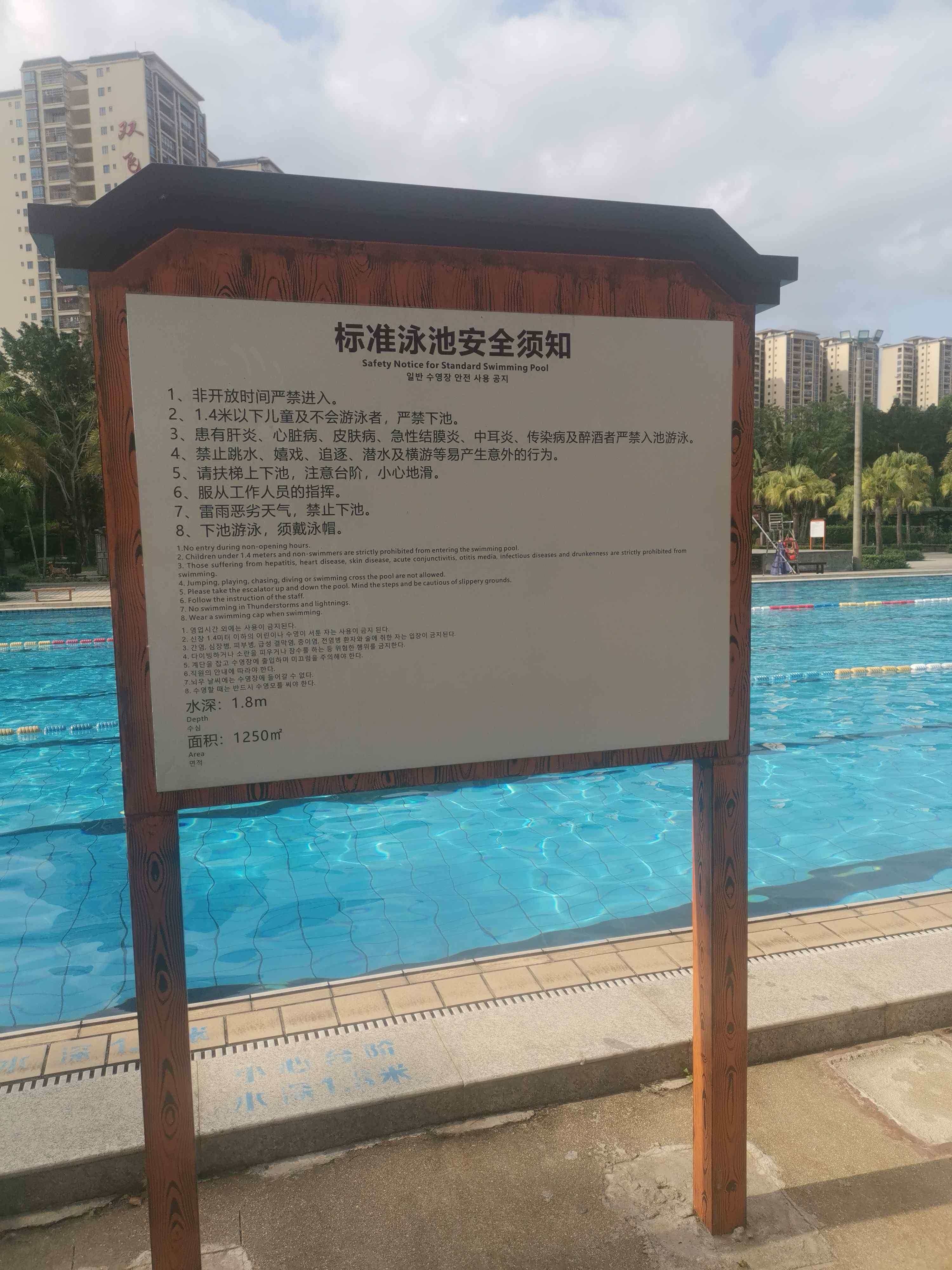 阳西咸水矿温泉旅游度假山庄A区-标准游泳池