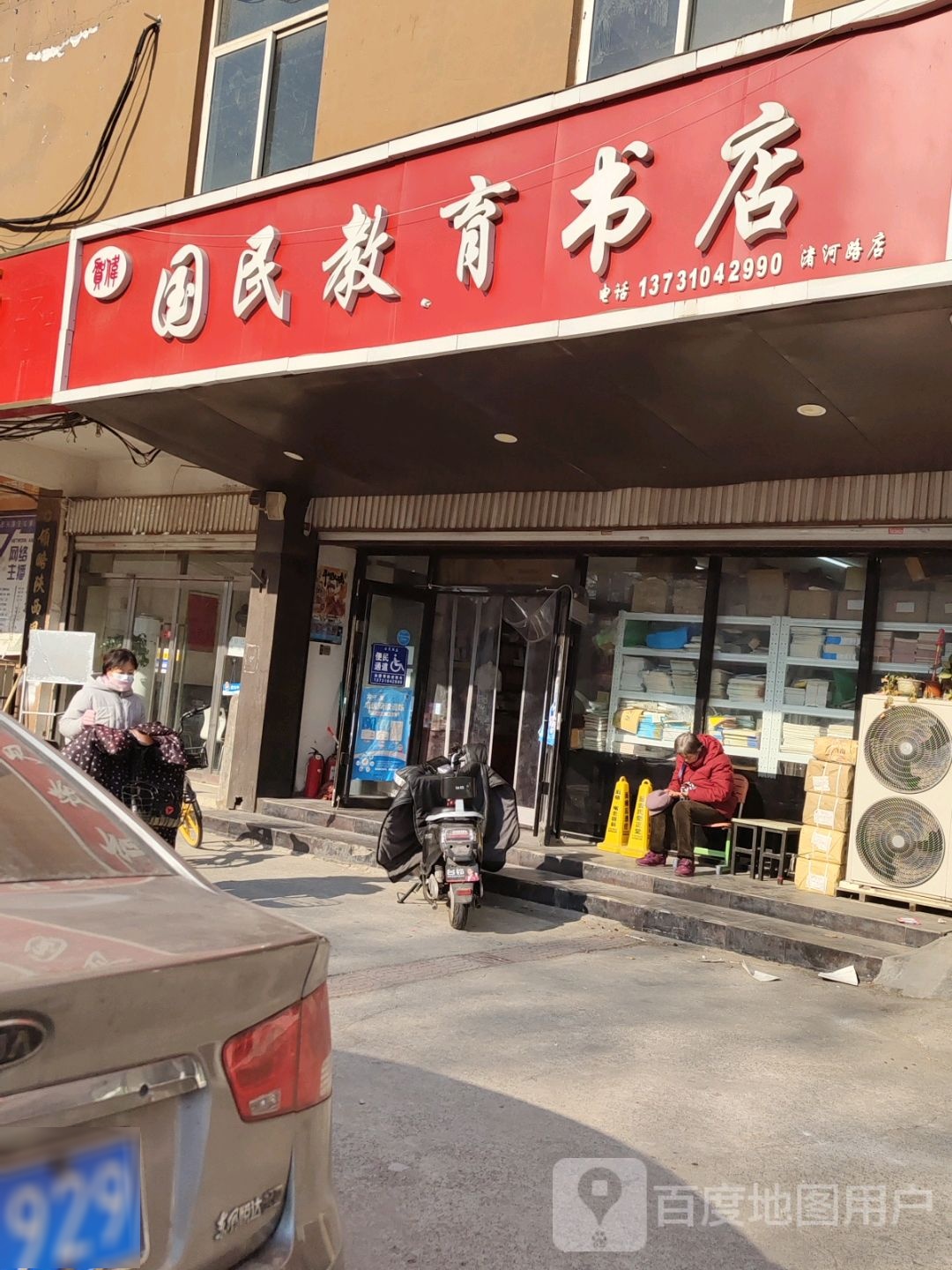 国民教育书店(紫竹大厦店)