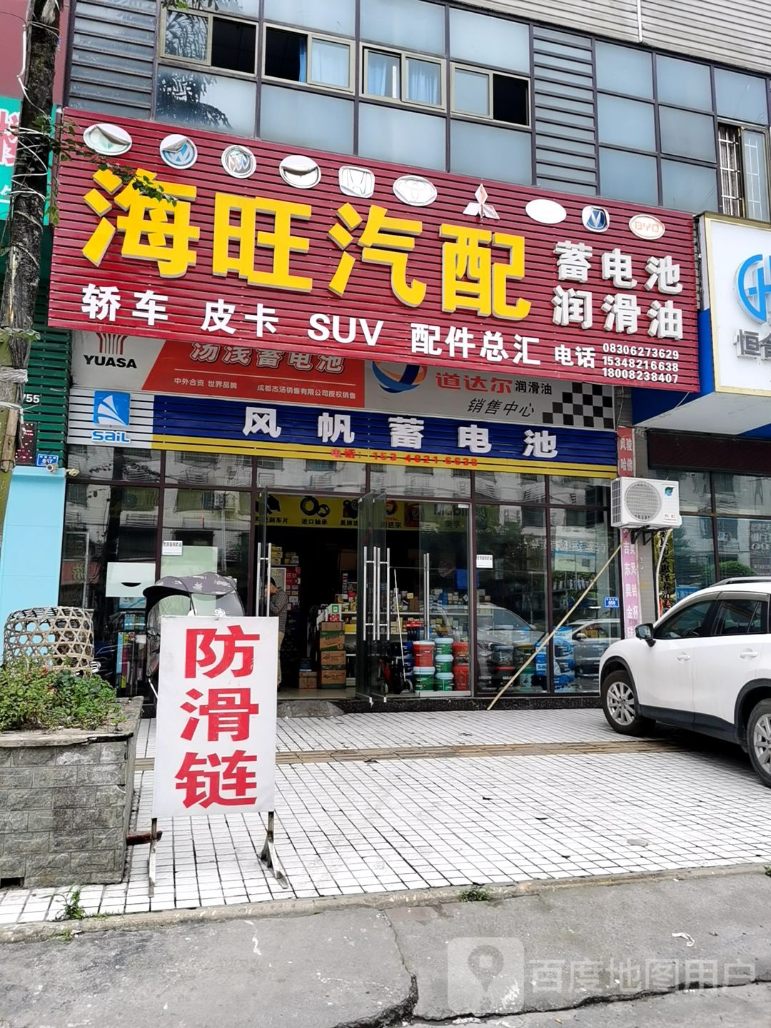 海旺汽配