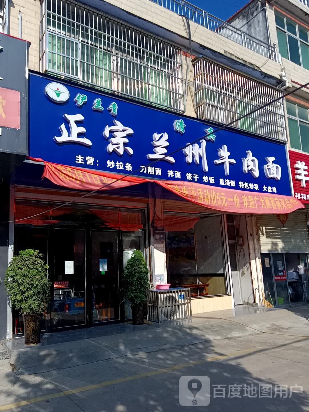 清真伊兰青正宗兰州牛肉面(张黄路店)
