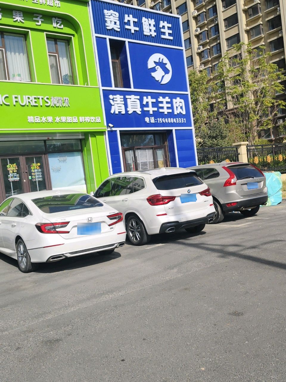 窦牛鲜生清真牛羊肉(飞达城店)