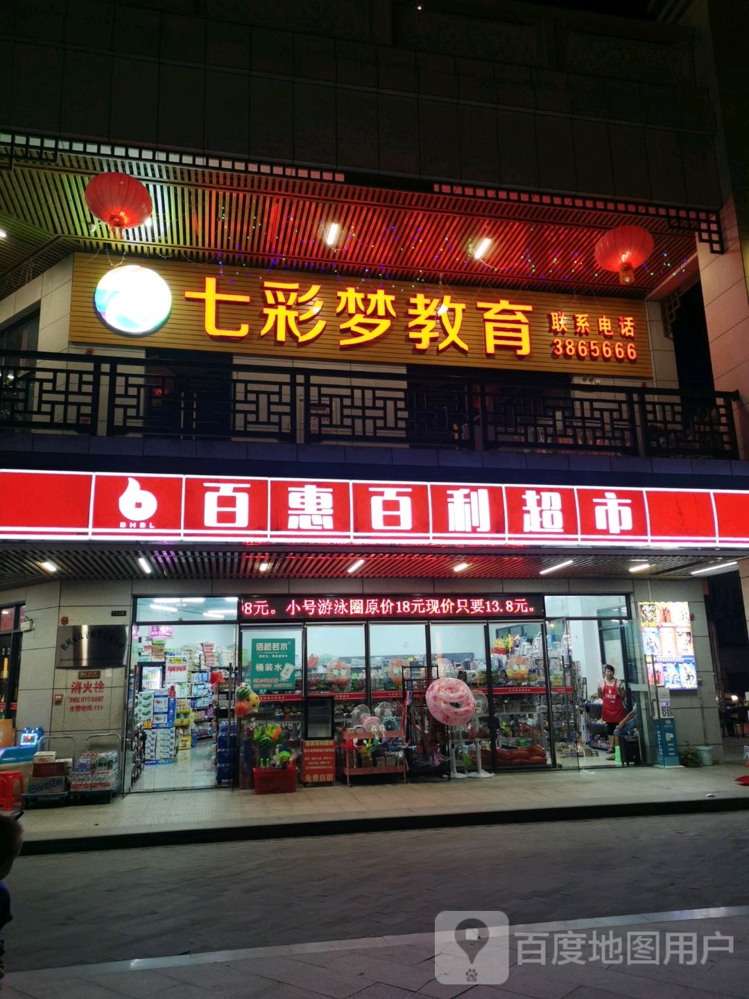 百惠百利超市(嘉华阆苑店)