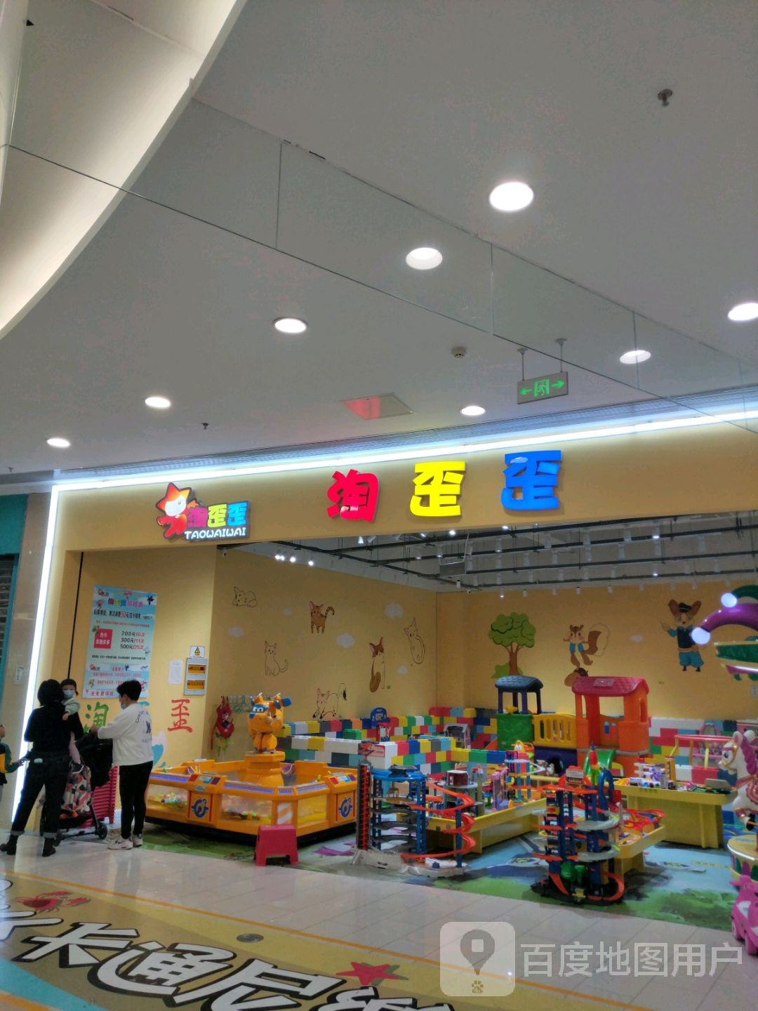 淘歪歪(烟台金沙滩永旺梦乐城店)