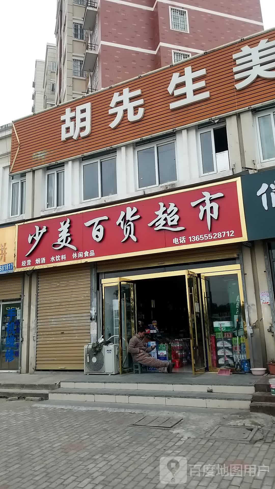 吴先生美食城