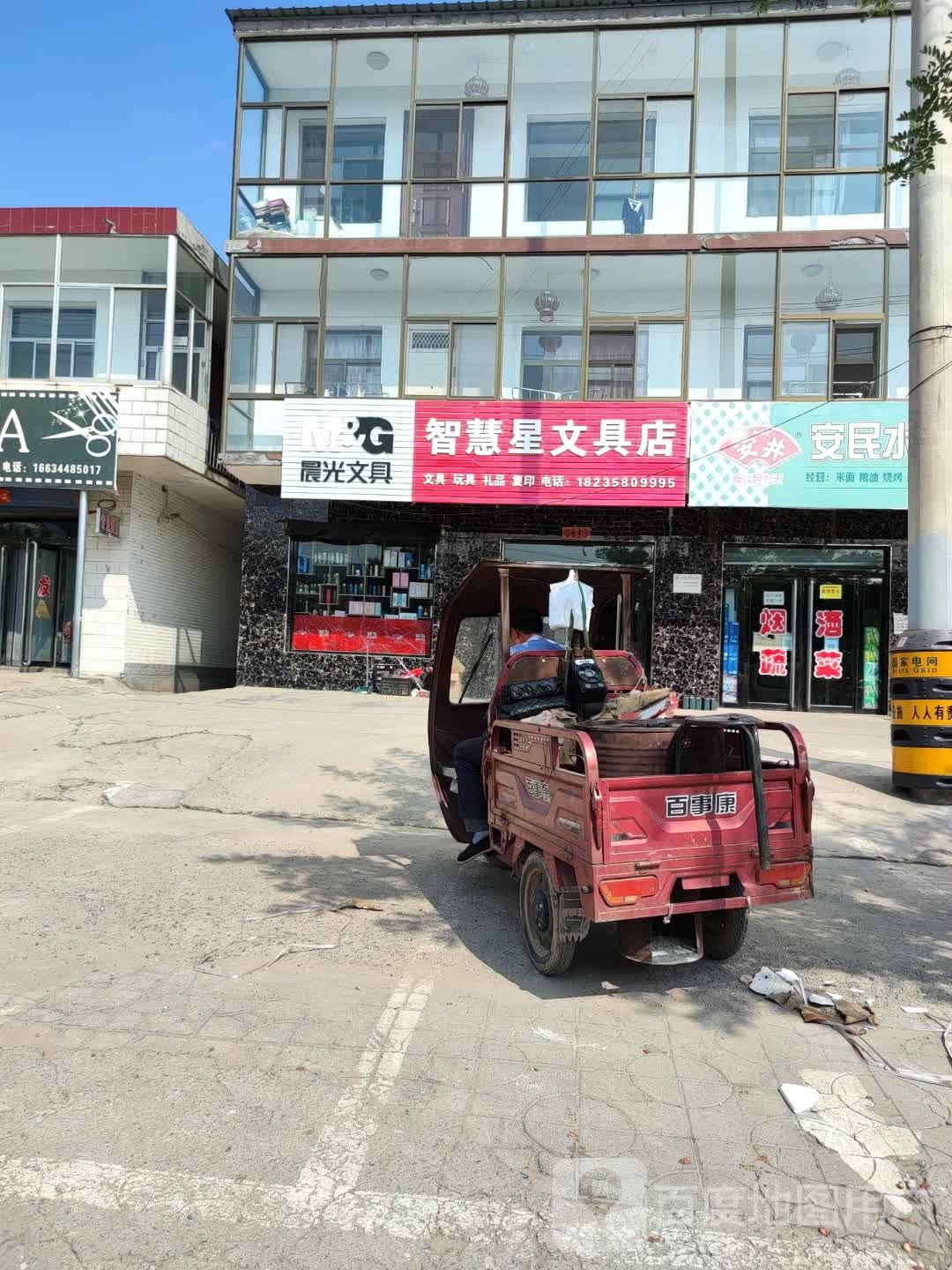 智慧星文具店