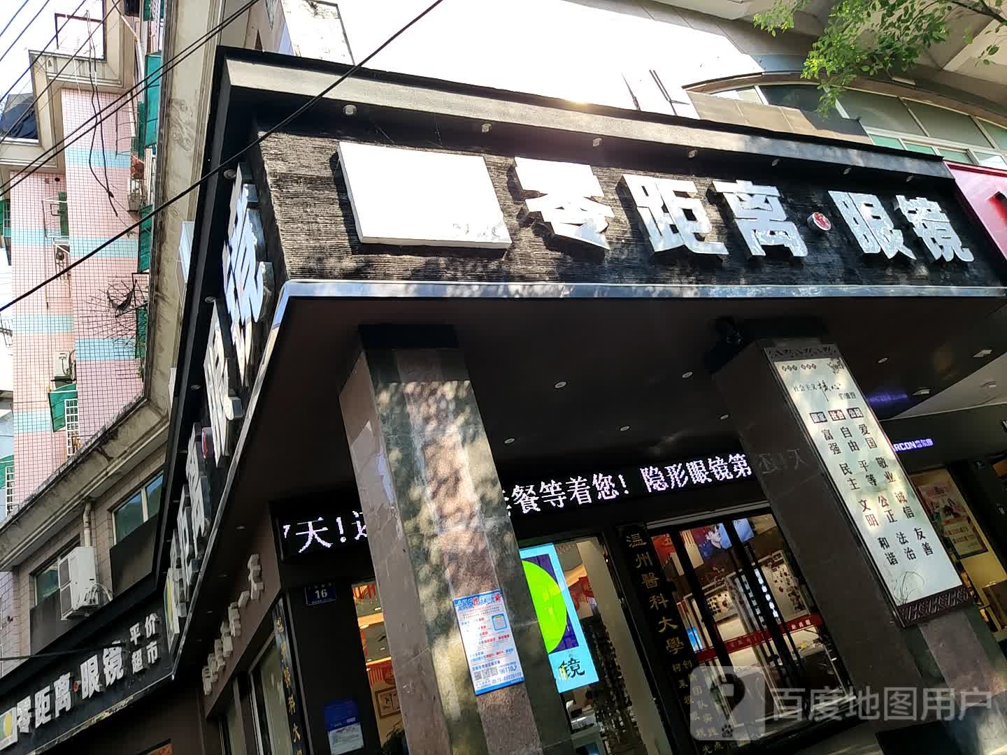 近距离眼镜(兰溪总店)