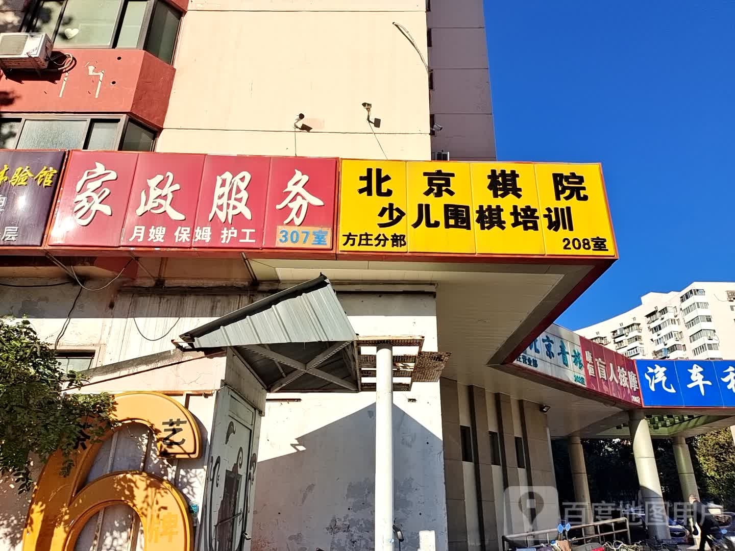 家政服务