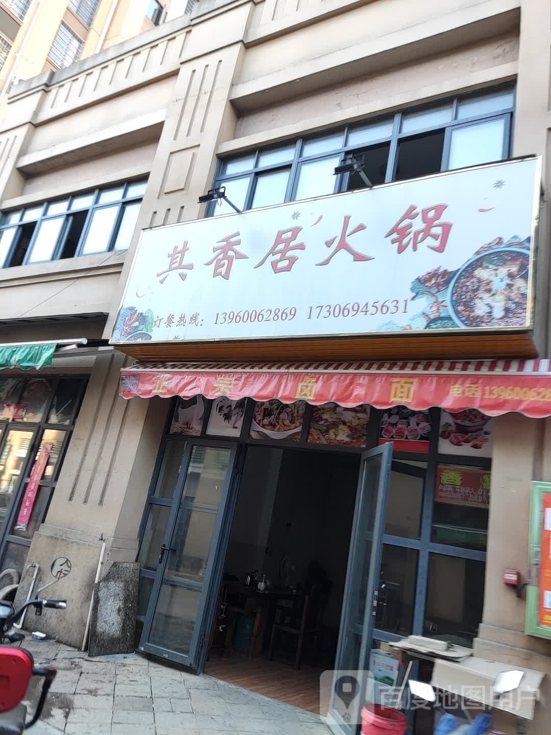 其香居活过