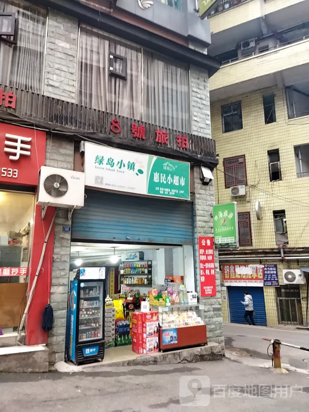 惠民小超市(柴市街步行街店)