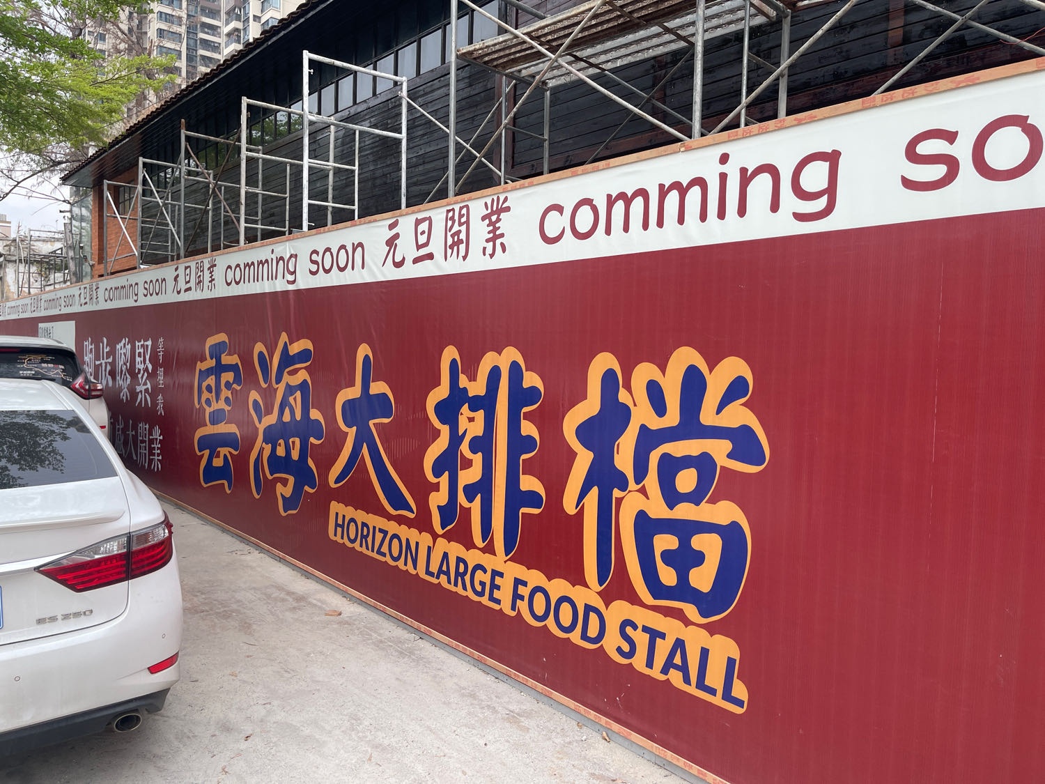 雲海大排档(湛江首店)环境