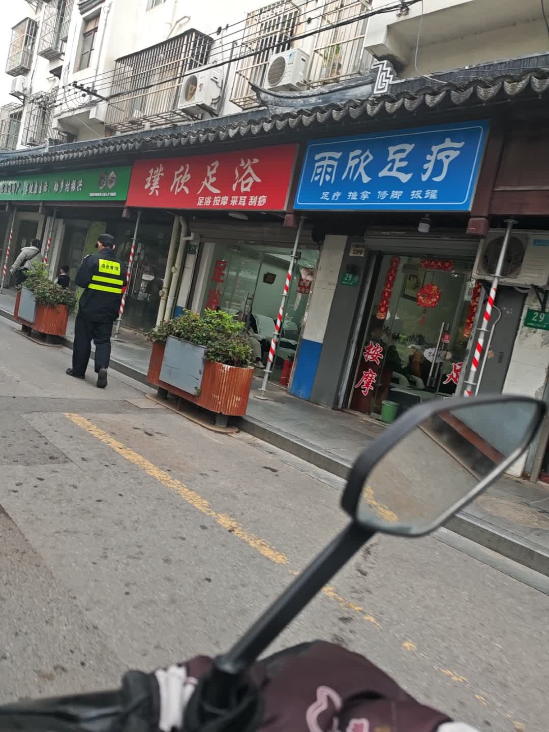 雨欣足疗