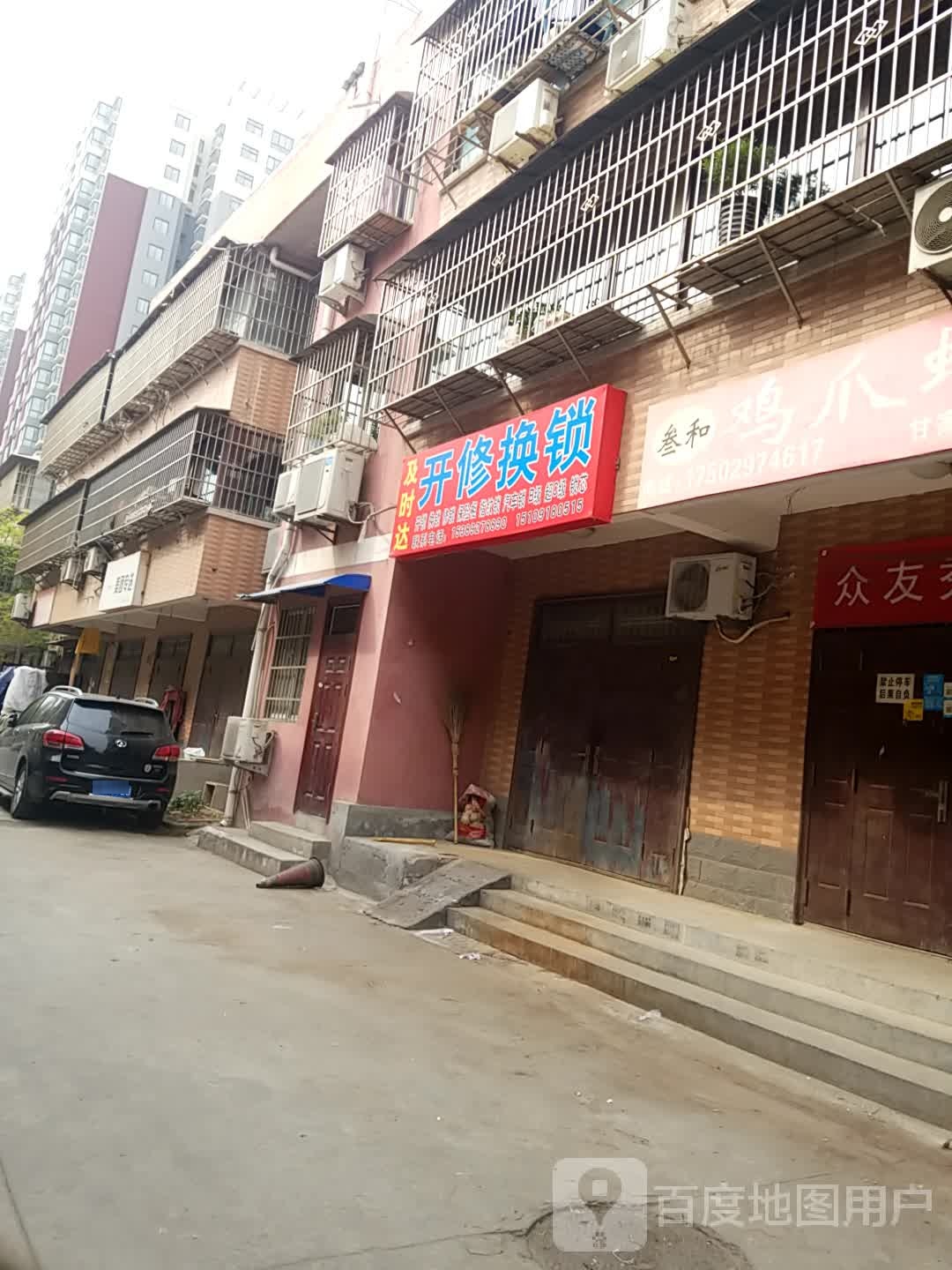 及时达开修换锁