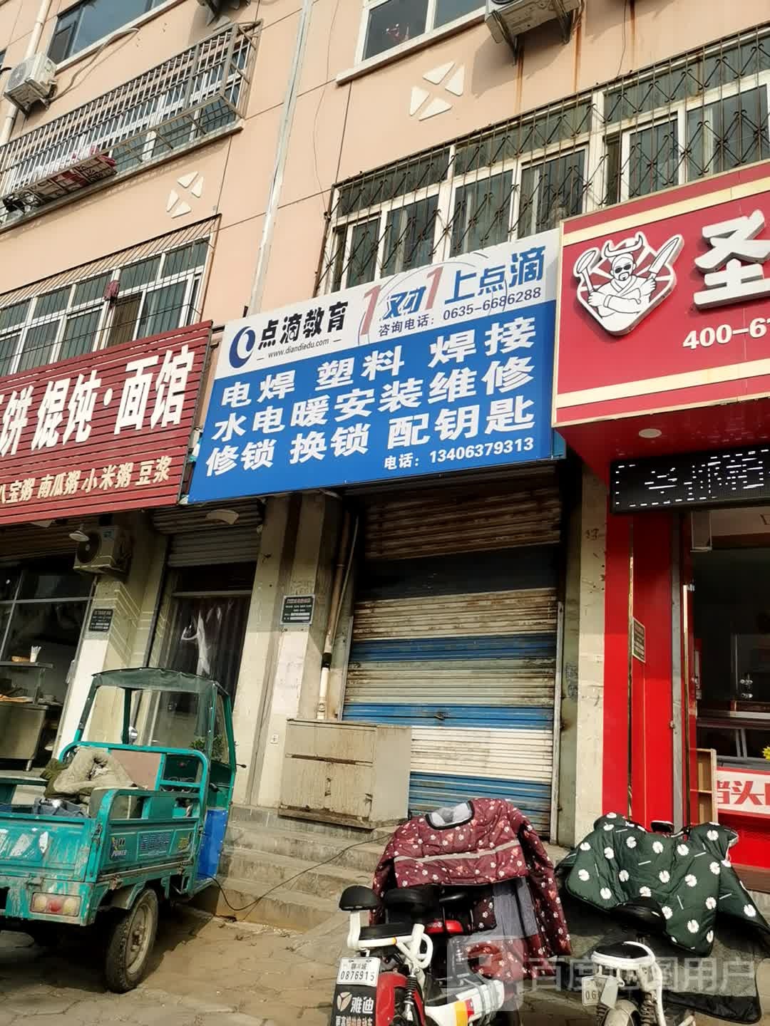 电焊塑料焊接加工水电暖安装维修修锁换锁配钥匙