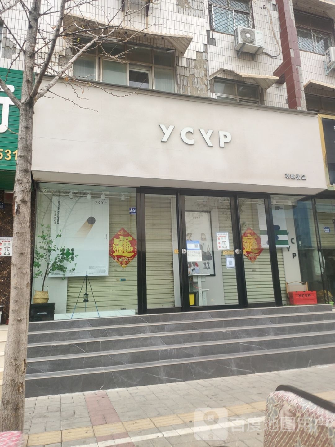 登封市ycyp