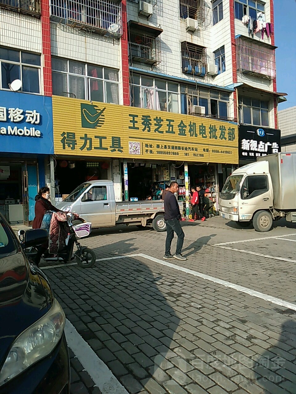 王秀芝五金机电批发