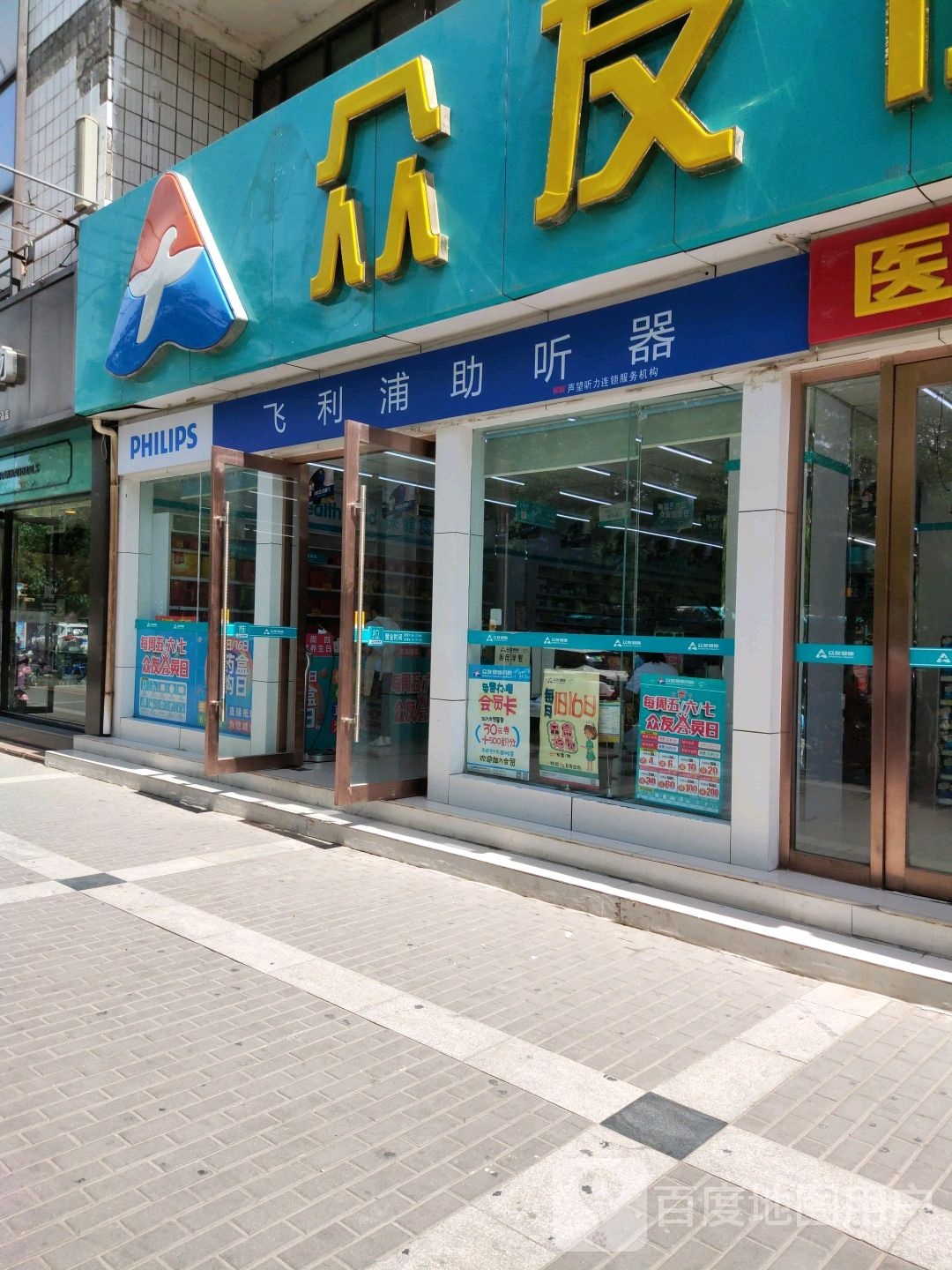 菲利普助听器(嘉峪关店)