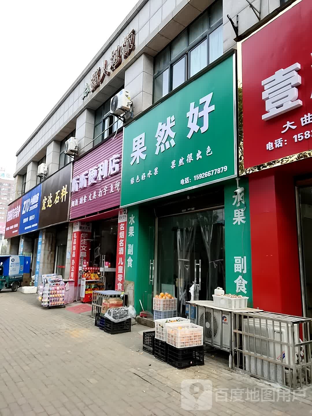 昕昕便利店