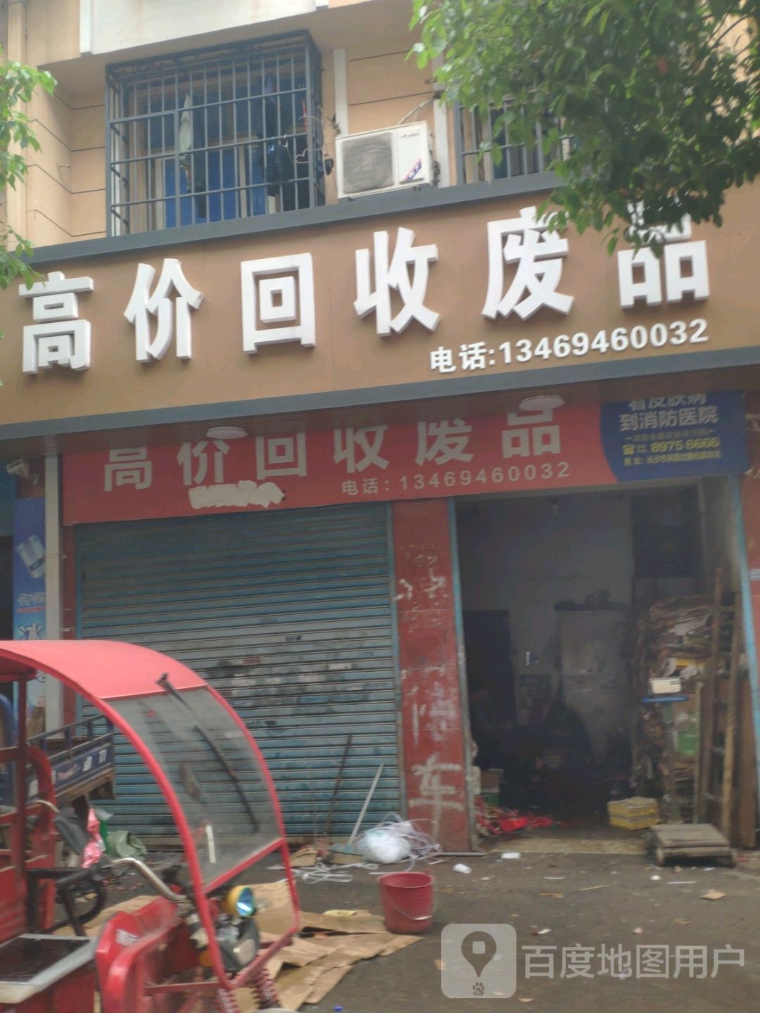回收废品