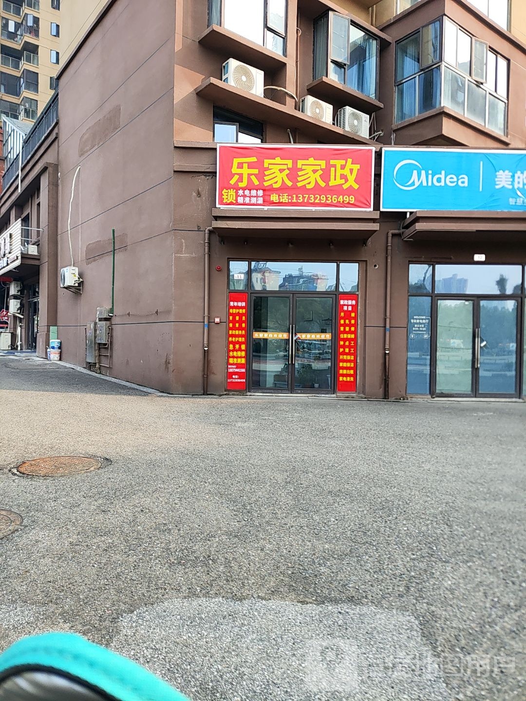 乐家家政(彭桥路店)