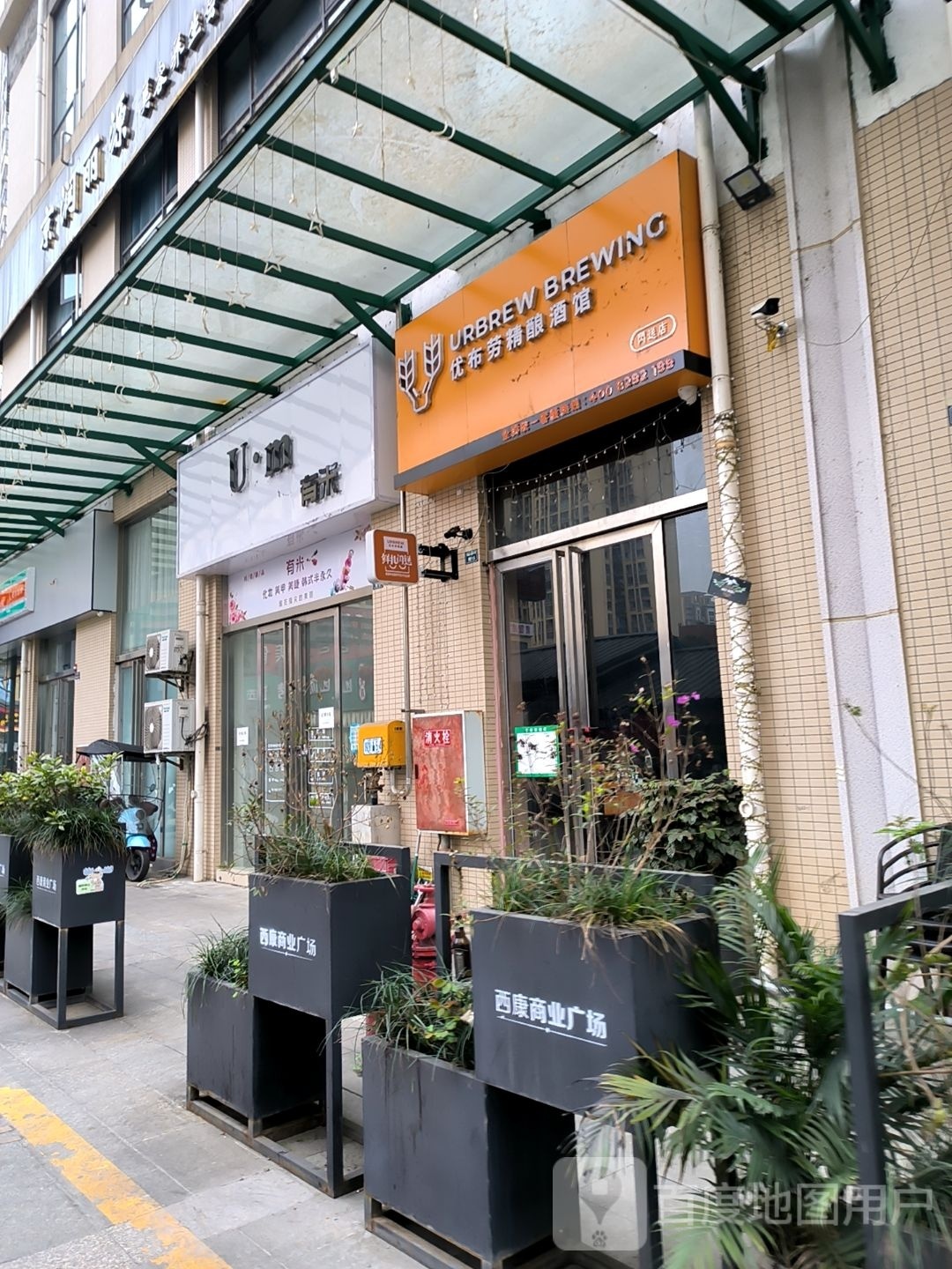 优布劳精酿酒关(西康广场店)