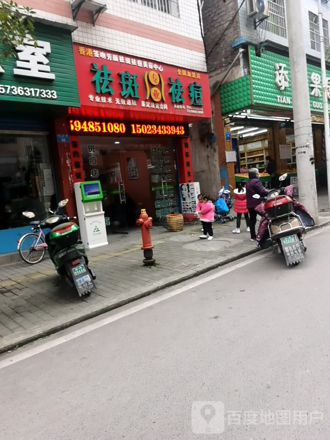 专业祛斑祛痘丽