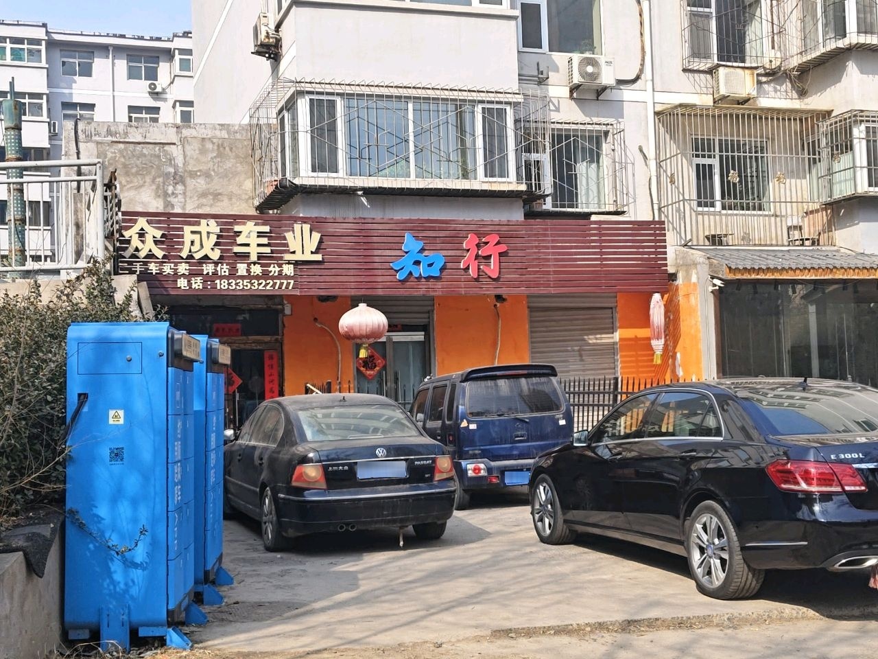 众成车业