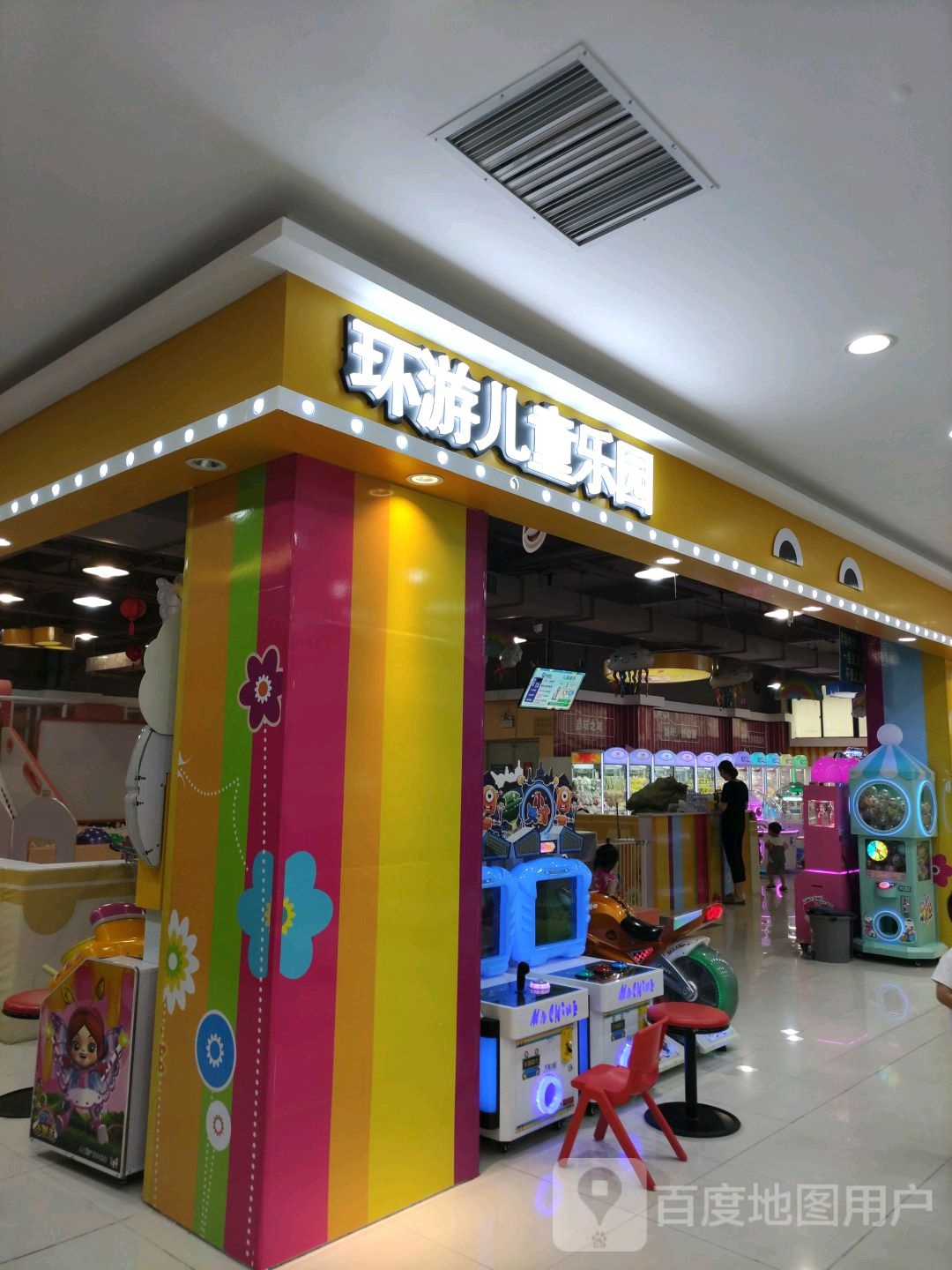 环游儿童儿园(乐平店)