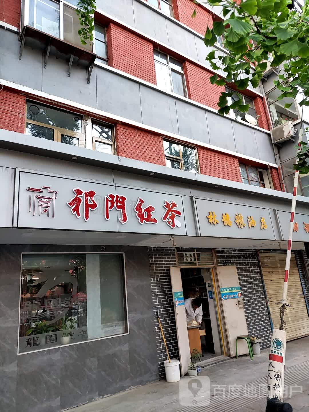 祁门红茶(甘南路店)