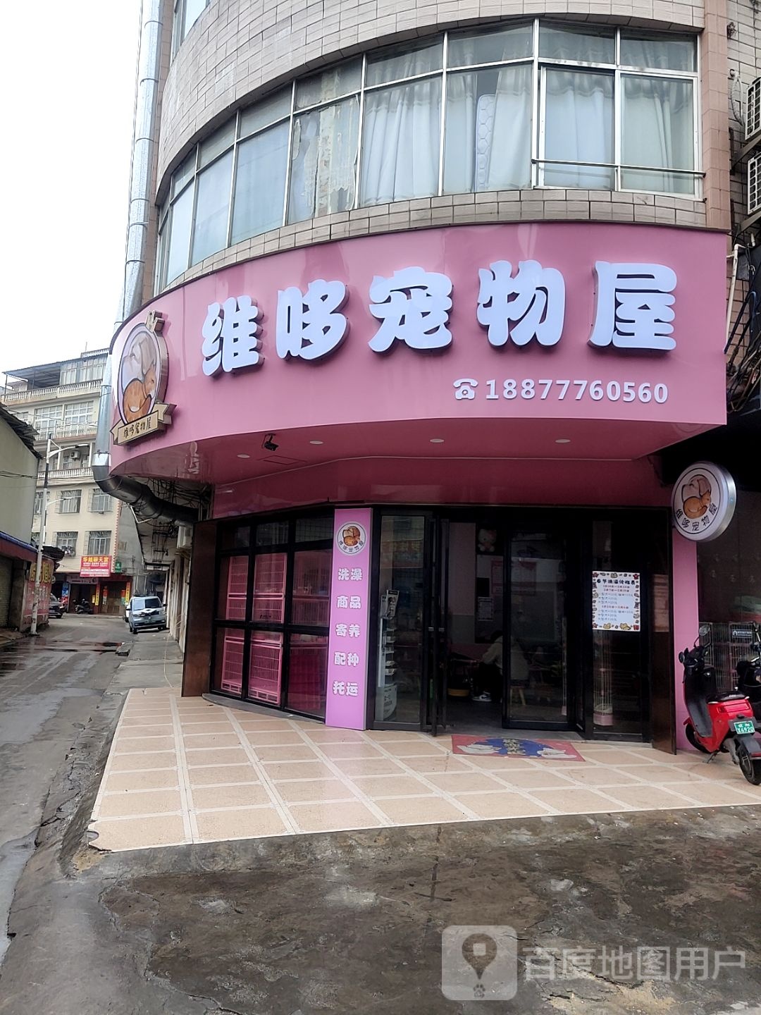 维哆宠物屋(钦南店)