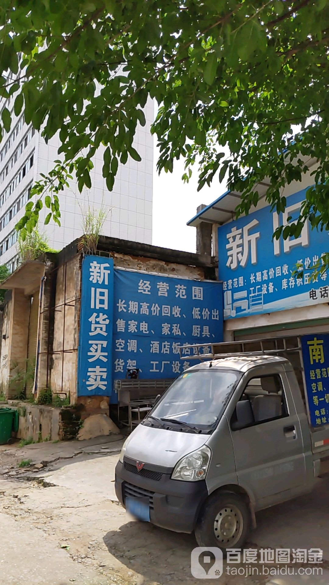 新旧货买卖(雄东路店)