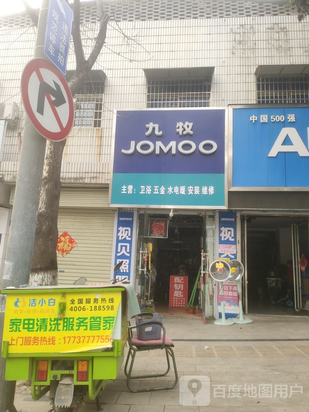 新密市九牧(北密新路店)