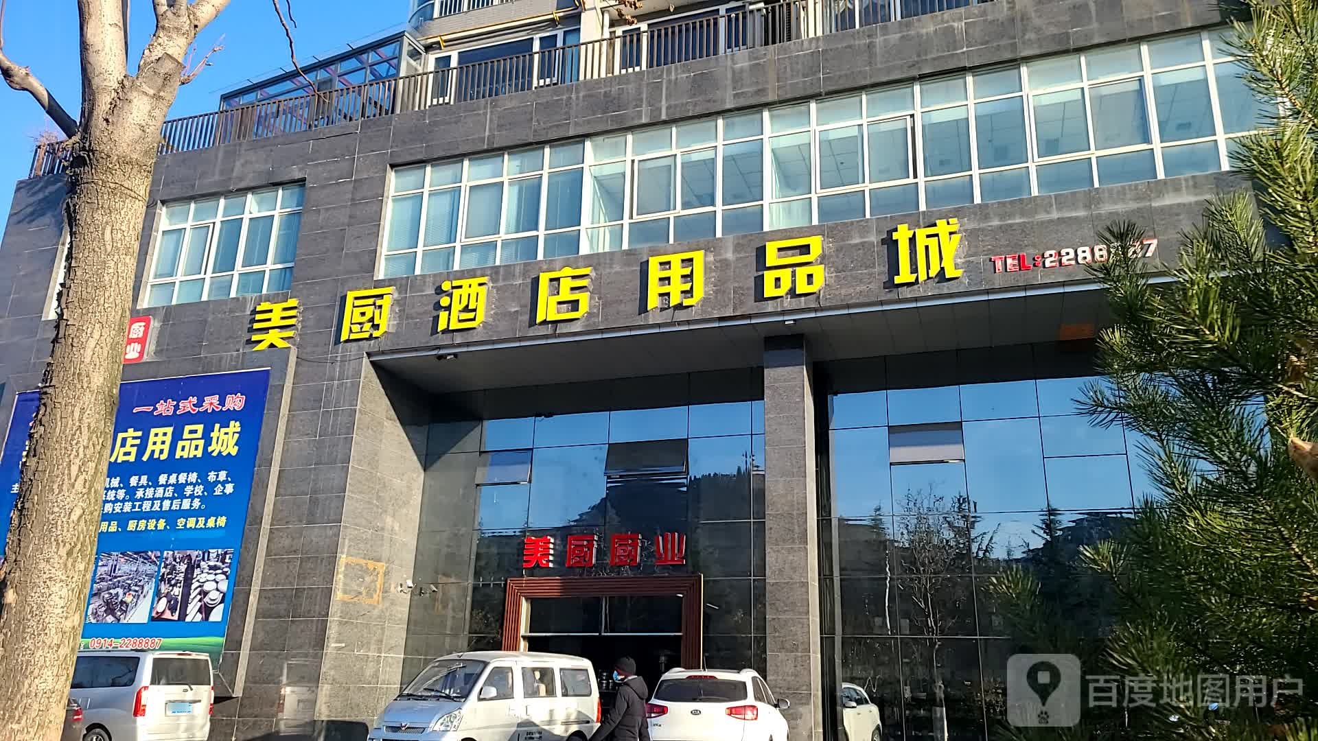 美厨酒店用品