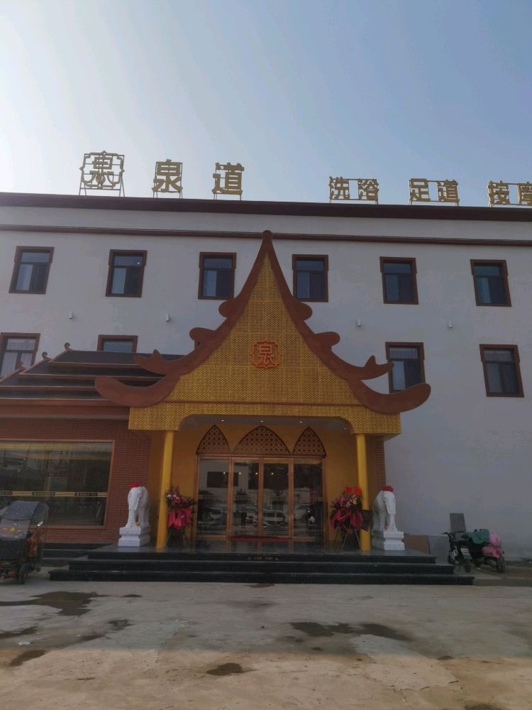 泉道水汇