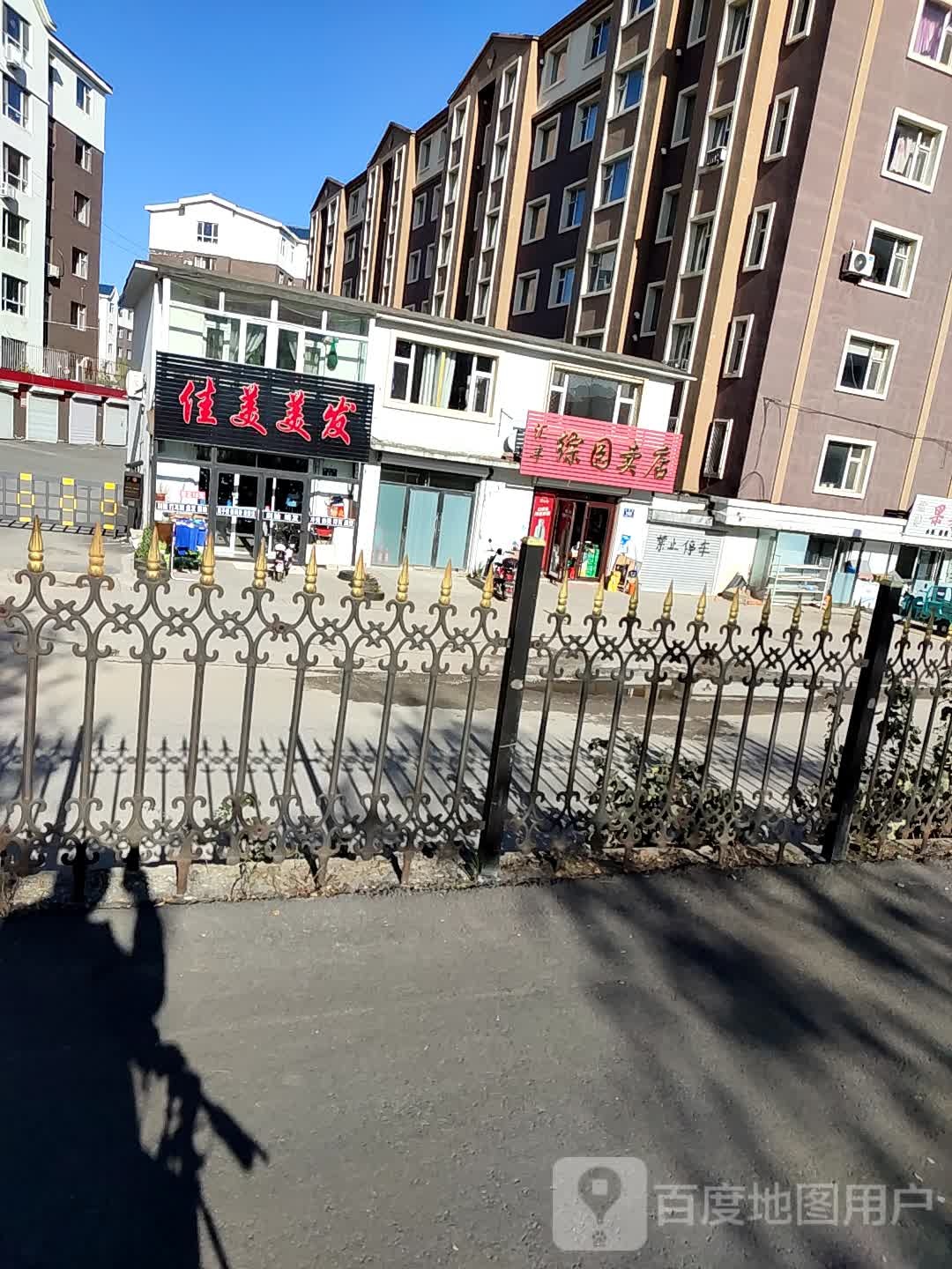 汇丰综园卖店(综园卖店)